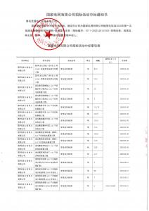 國(guó)網(wǎng)中標(biāo)