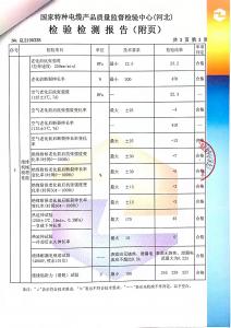 產(chǎn)品檢驗報告