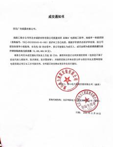 國網(wǎng)中標