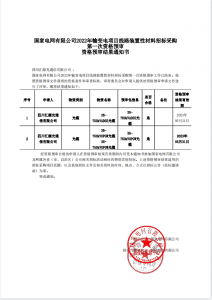 國網(wǎng)入圍