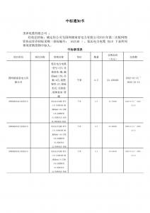 國(guó)網(wǎng)中標(biāo)