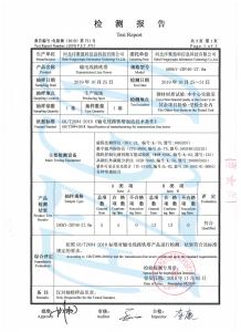 產(chǎn)品檢驗(yàn)報(bào)告