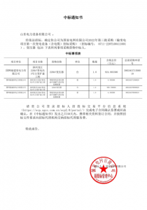 國網(wǎng)中標(biāo)