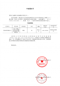 國網(wǎng)中標(biāo)