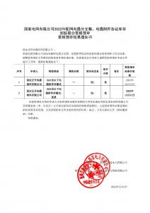 國網(wǎng)入圍