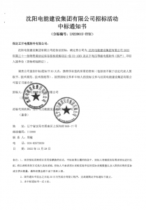 國網(wǎng)中標(biāo)