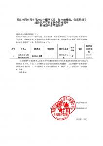 國網(wǎng)入圍
