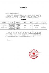 國網(wǎng)中標