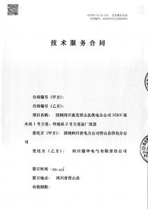國(guó)網(wǎng)中標(biāo)