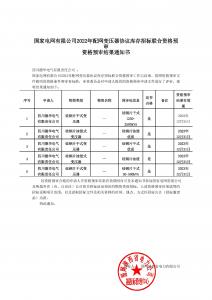 國(guó)網(wǎng)入圍