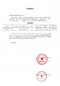 國網中標
