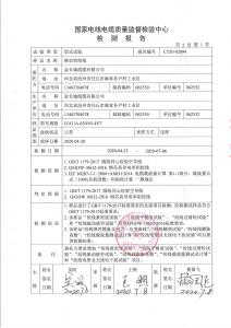 產(chǎn)品檢驗(yàn)報(bào)告-鋼芯鋁絞線第二頁(yè)