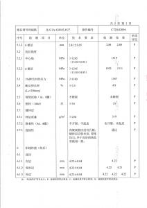 產(chǎn)品檢驗(yàn)報(bào)告-鋼芯鋁絞線第二頁(yè)
