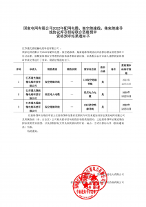 國(guó)網(wǎng)入圍