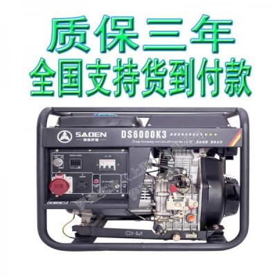 薩登6KW三相柴油發(fā)電機(jī)